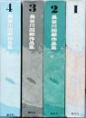 長谷川四郎作品集　　全４巻