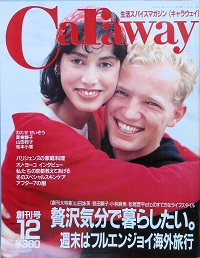 Ｃａｒａｗａｙ　創刊号