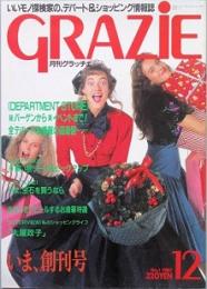 グラッチェ　いま、創刊号