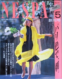 ネスパ　創刊号