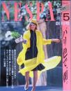 ネスパ　創刊号