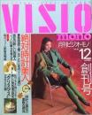 月刊ビジオ・モノ　創刊号
