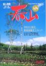 春山1999　　創刊号