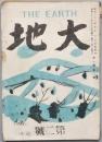 大地　　第二号