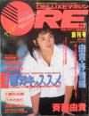 ＯＲＥ　創刊号
