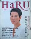 ＨａＲｕ　創刊号