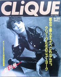 ＣＬＩＱＵＥ　　創刊号