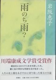 雨のち雨？