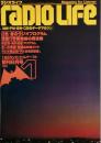 ラジオライフ　創刊号