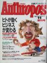 日経アントロポス  創刊号
