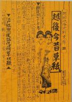 越国世俗史料文庫