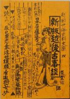 越国世俗史料文庫