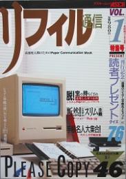 リファイル通信　ＶＯＬ.１