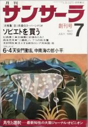 サンサーラ　創刊号