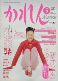 かれん　創刊号