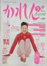 かれん　創刊号