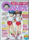 キャンディータイム　　創刊号