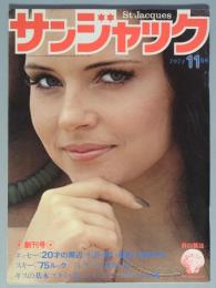 サンジャック　創刊号
