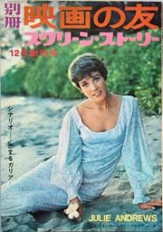別冊映画の友　スクリーン・ストーリー　創刊号