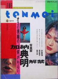 ＴＨＥ ｔｅｎｍｅｉ　 創刊号