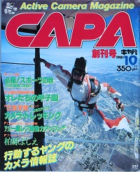 キャパ　創刊号