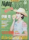 ナイティ－・ジュディー    創刊号　