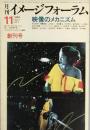 月刊イメージフォーラム 　創刊号