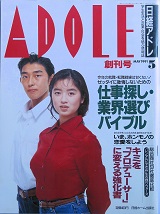 日経アドレ　創刊号