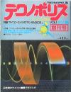 テクノポリス　創刊号