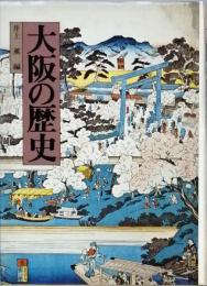 大阪の歴史