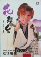 花舞台　2号 　3号