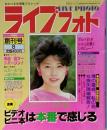 ライブフォト　　創刊号　