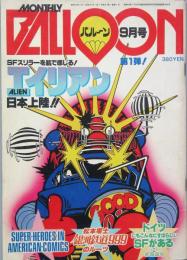 バルーン　創刊号
