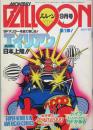 バルーン　創刊号