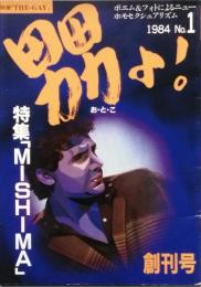 男よ。！　創刊号　３号