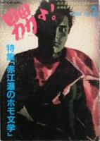 男よ。！　創刊号　３号