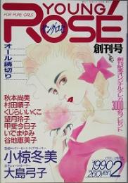 ＹＯＵＮＧ！ＲＯＳＥ　 創刊号