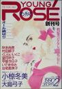 ＹＯＵＮＧ！ＲＯＳＥ　 創刊号