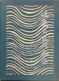 近畿の民間療法