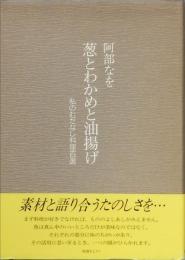 葱とわかめと油揚げ