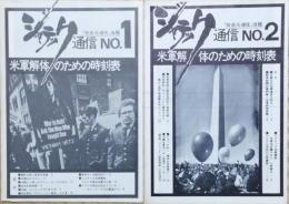 ジャテック通信 　第１号