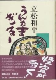 うんたまぎるー