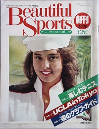 ビューティフルスポーツ　創刊