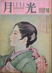 梅原龍三郎(武者小路実篤 川端康成 谷川徹三 河北倫明 小倉忠夫