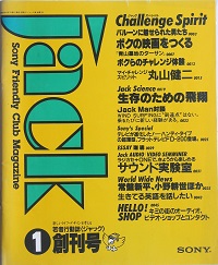 ジャック　　創刊号　
