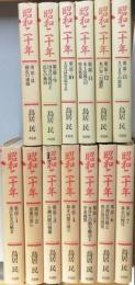 昭和二十年　 第一部　全１３巻