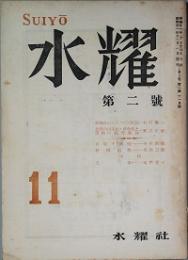 水耀　　第2号