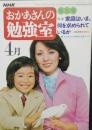 おかあさんの勉強室　 創刊号