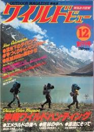 ワイルドビュー　　創刊号