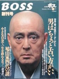 月刊 ボス　　創刊号